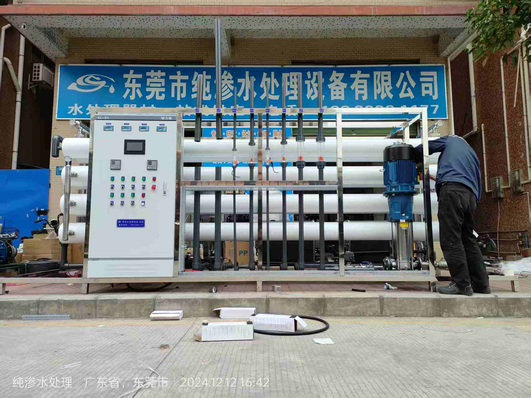工业纯水处理方案（东莞水处理设备有限公司）